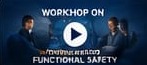 Workshop on Functional Safety (ISO 26262)